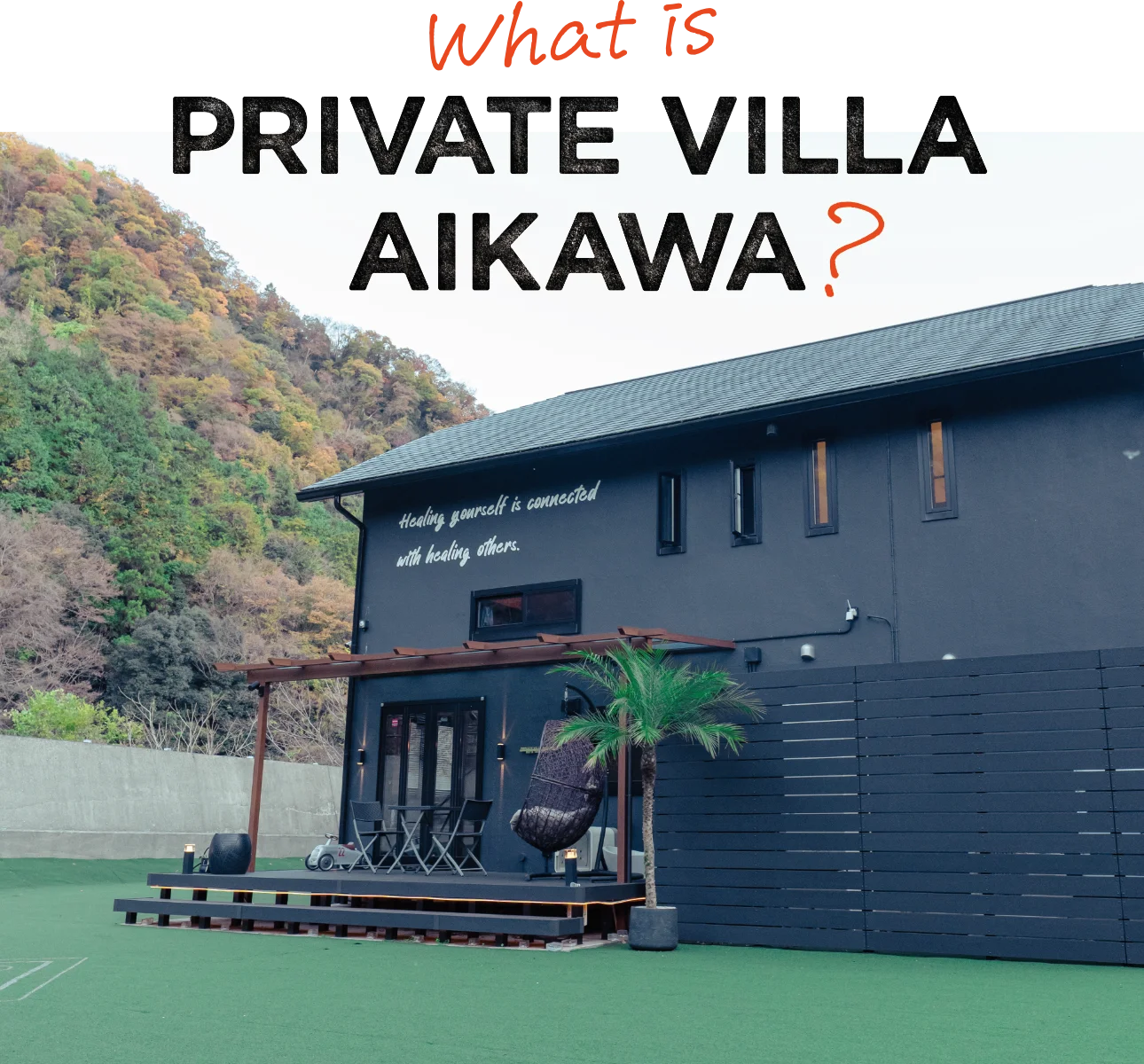 プライベートヴィラ愛川 外観